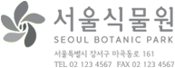 서울식물원
