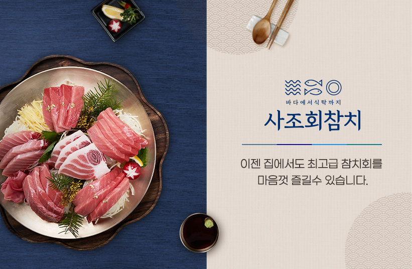 사조회참치